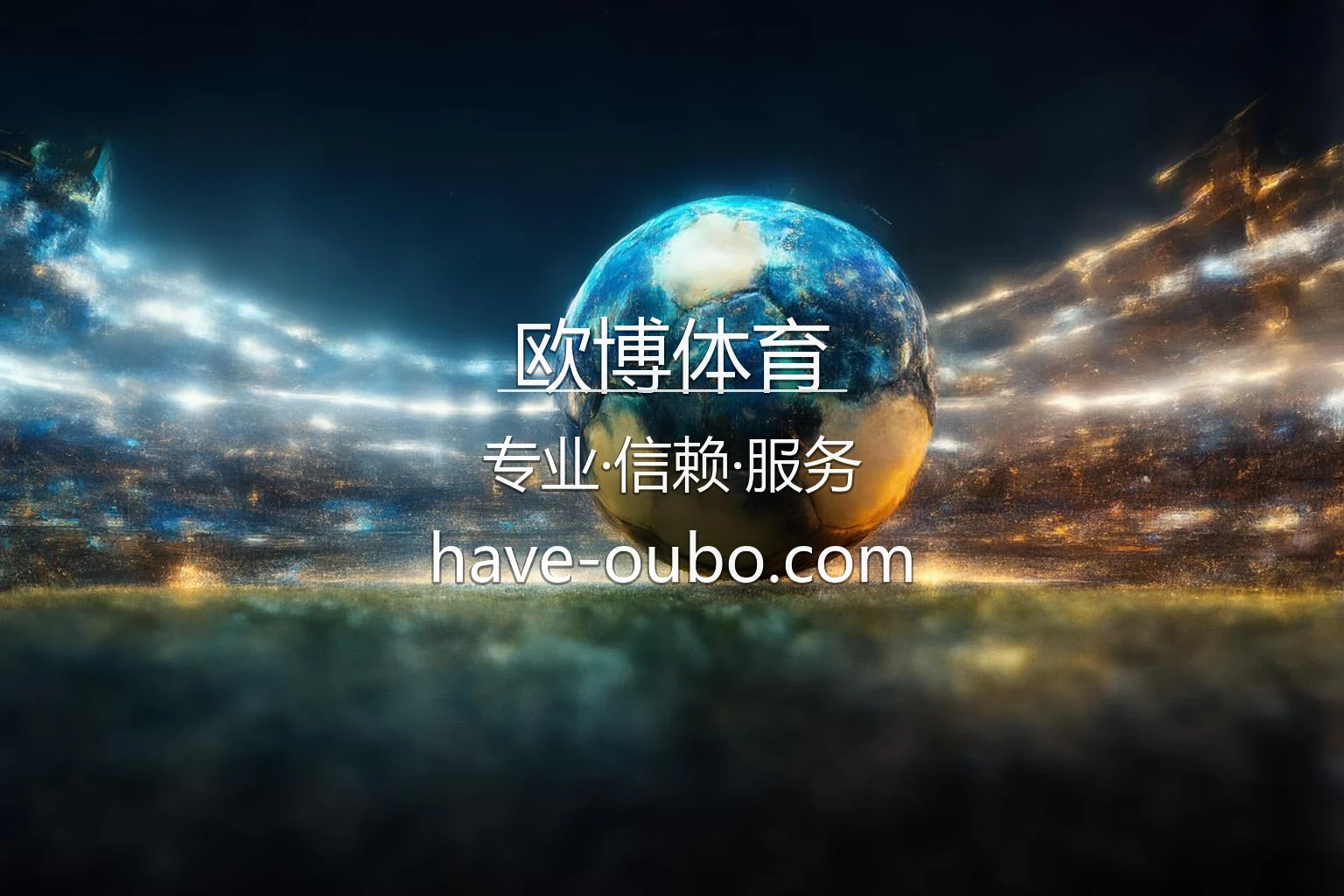 欧博体育官方主视觉